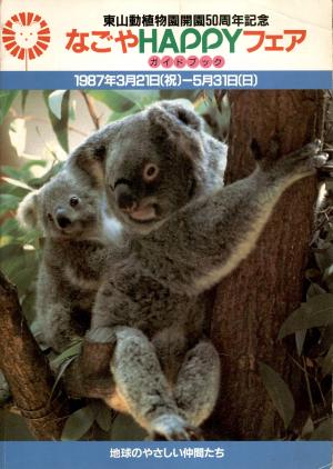 Guide 1987