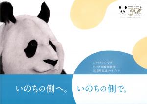 <strong>Happy Panda 30th Anniversary 1994-2024</strong>, 2024